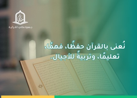 مثاني القرآنية